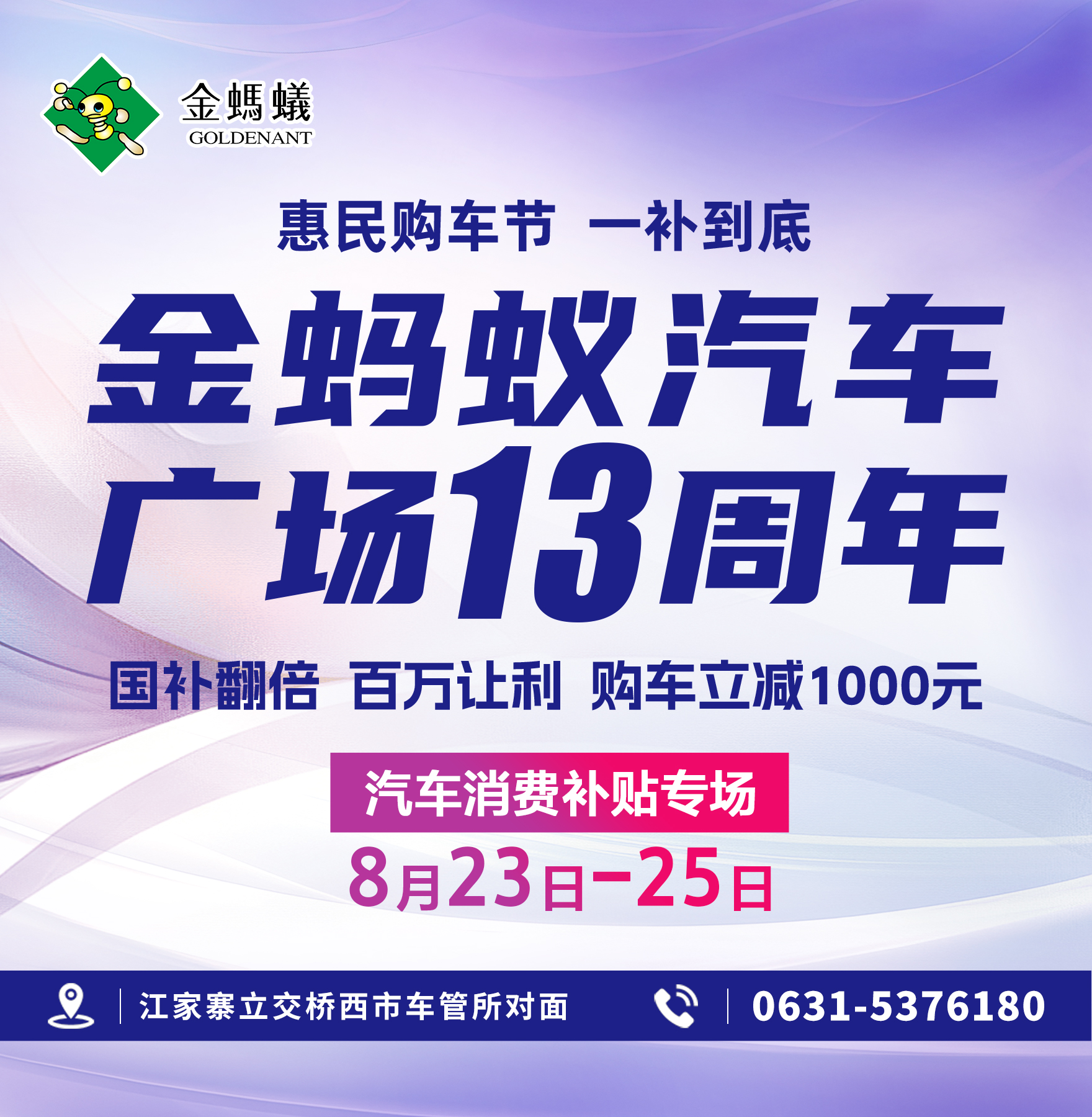 13屆惠民購(gòu)車節(jié)宣傳視頻